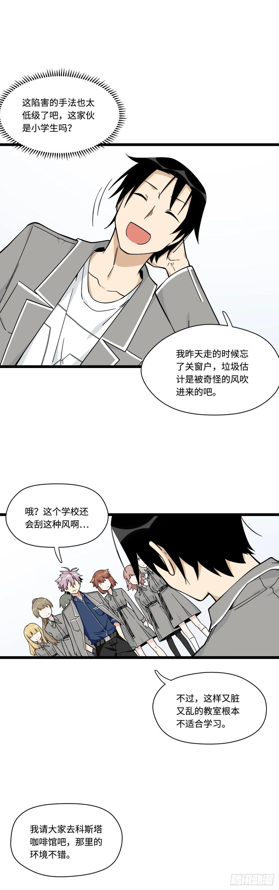 《我的反派女友》漫画最新章节139.孤立人是一门技巧免费下拉式在线观看章节第【12】张图片