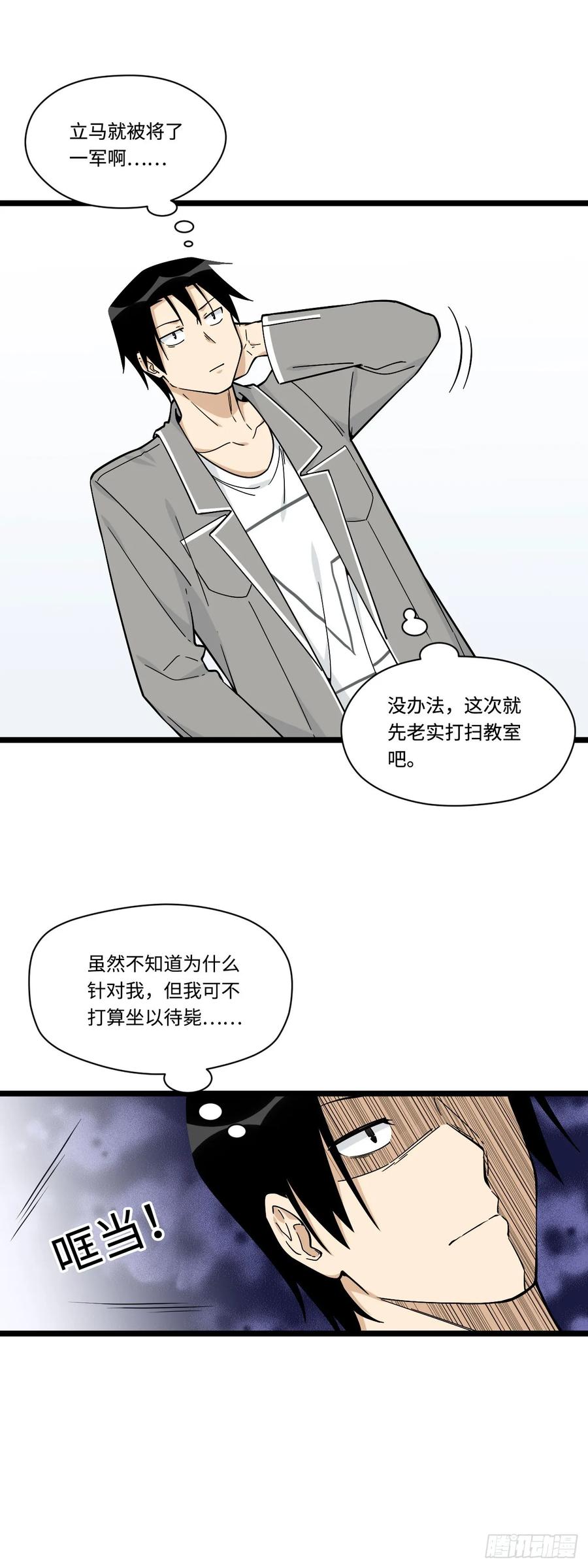 《我的反派女友》漫画最新章节139.孤立人是一门技巧免费下拉式在线观看章节第【14】张图片