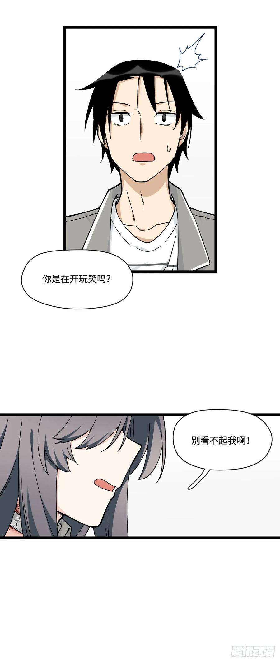 《我的反派女友》漫画最新章节139.孤立人是一门技巧免费下拉式在线观看章节第【21】张图片