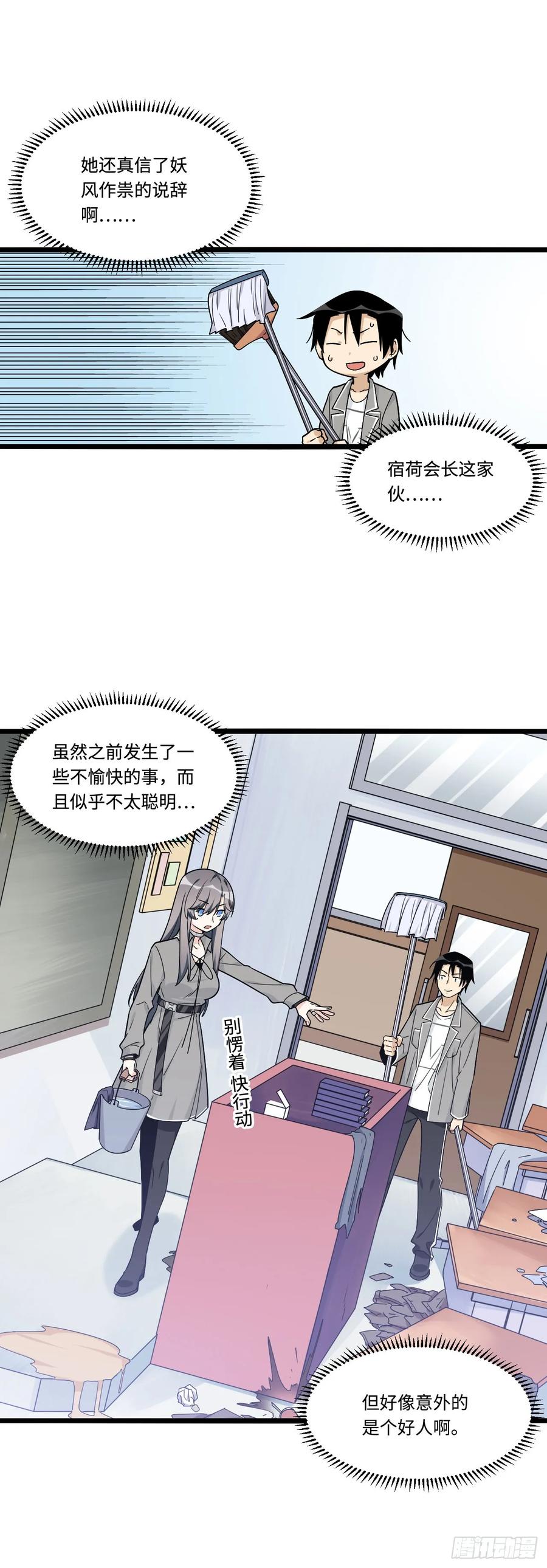 《我的反派女友》漫画最新章节139.孤立人是一门技巧免费下拉式在线观看章节第【23】张图片