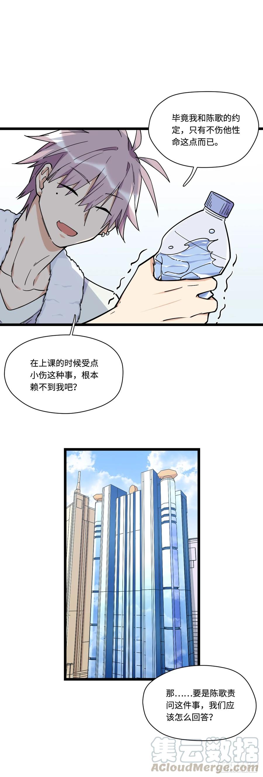 《我的反派女友》漫画最新章节140.剑术课来者不善！免费下拉式在线观看章节第【10】张图片