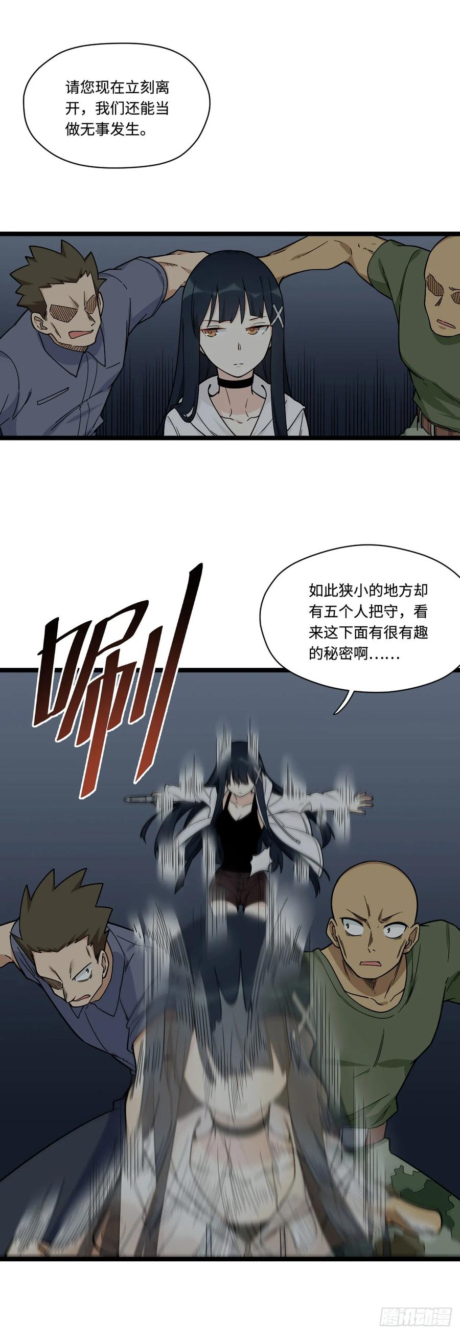 《我的反派女友》漫画最新章节140.剑术课来者不善！免费下拉式在线观看章节第【15】张图片