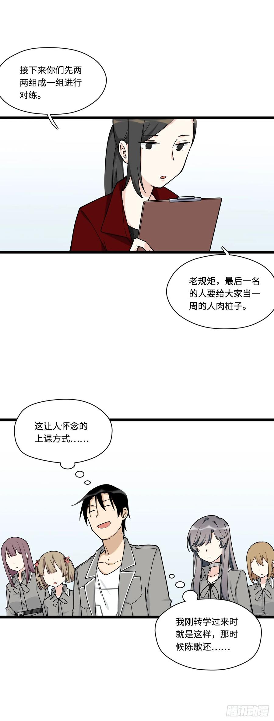 《我的反派女友》漫画最新章节140.剑术课来者不善！免费下拉式在线观看章节第【20】张图片