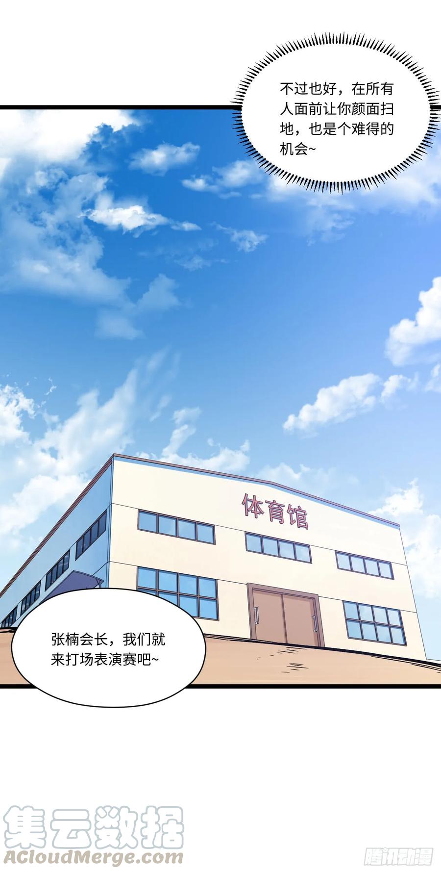 《我的反派女友》漫画最新章节140.剑术课来者不善！免费下拉式在线观看章节第【25】张图片