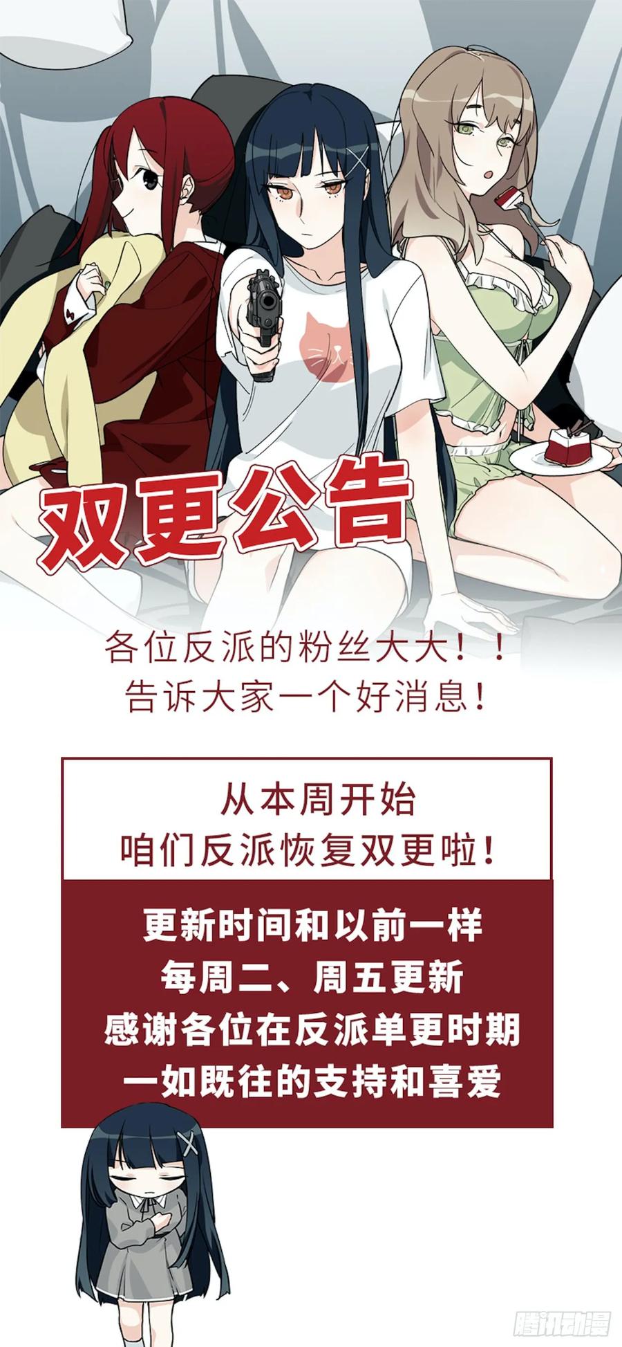 《我的反派女友》漫画最新章节140.剑术课来者不善！免费下拉式在线观看章节第【26】张图片