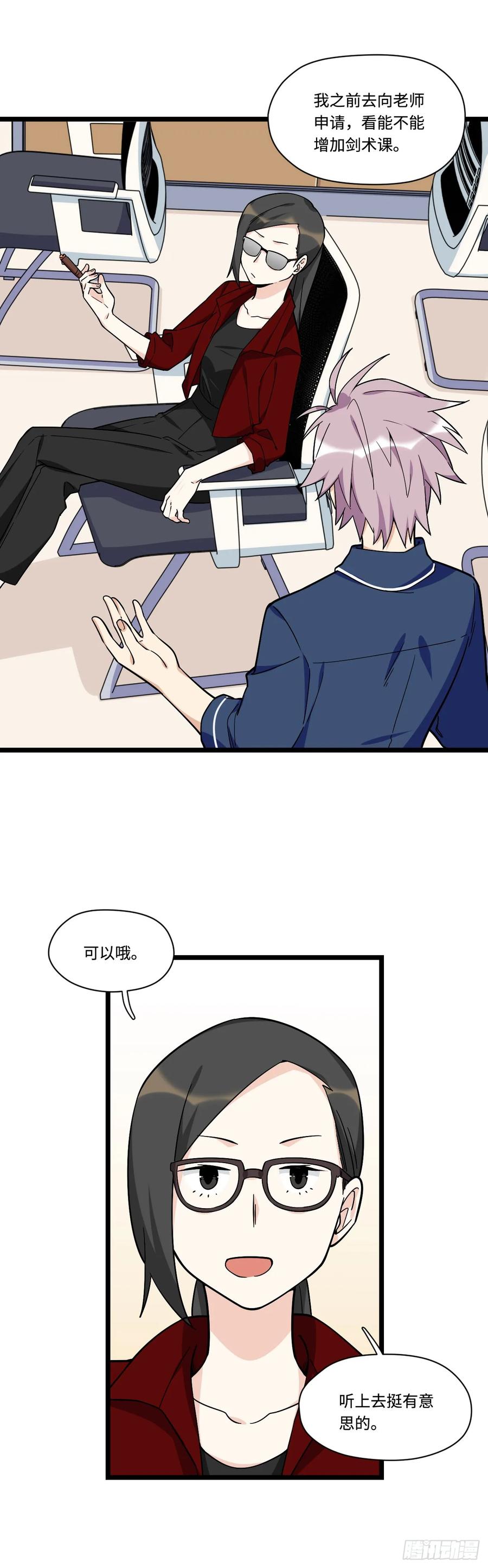 《我的反派女友》漫画最新章节140.剑术课来者不善！免费下拉式在线观看章节第【8】张图片