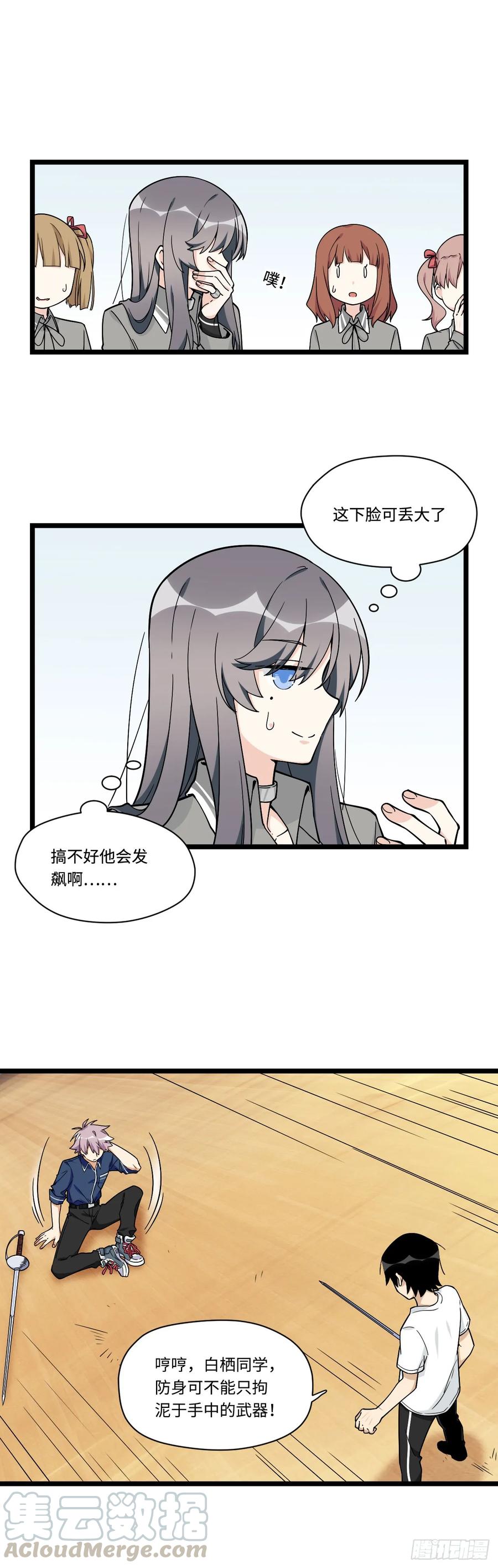 《我的反派女友》漫画最新章节141.陈歌的未婚夫？！免费下拉式在线观看章节第【16】张图片