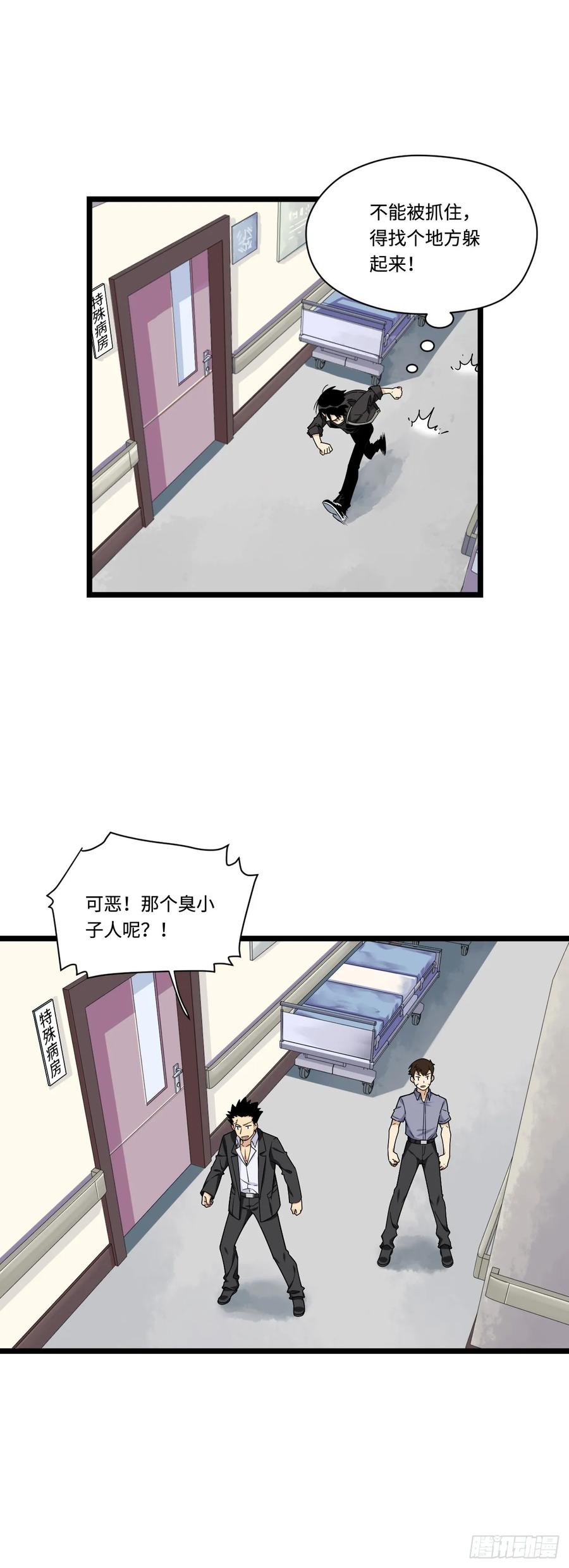 《我的反派女友》漫画最新章节143.医院总是频发意外免费下拉式在线观看章节第【12】张图片