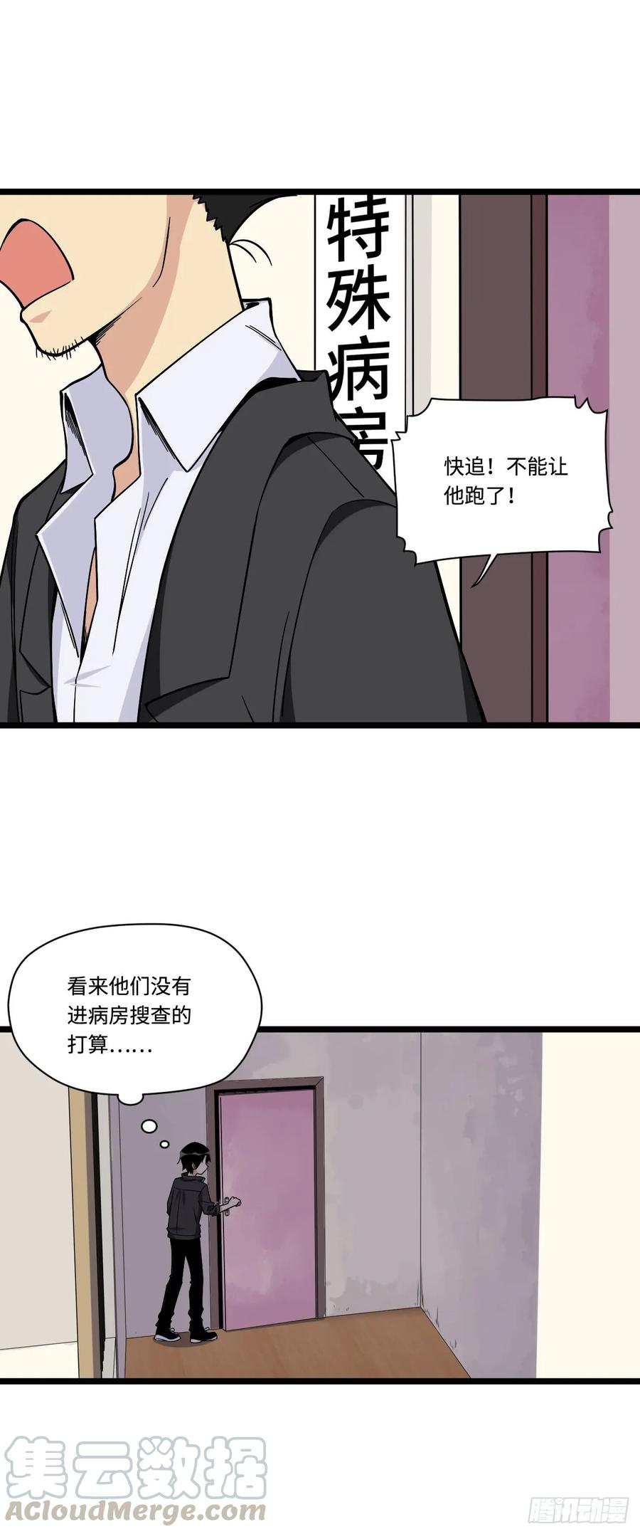 《我的反派女友》漫画最新章节143.医院总是频发意外免费下拉式在线观看章节第【13】张图片