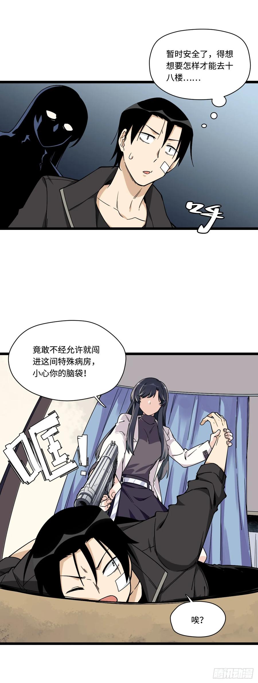 《我的反派女友》漫画最新章节143.医院总是频发意外免费下拉式在线观看章节第【14】张图片