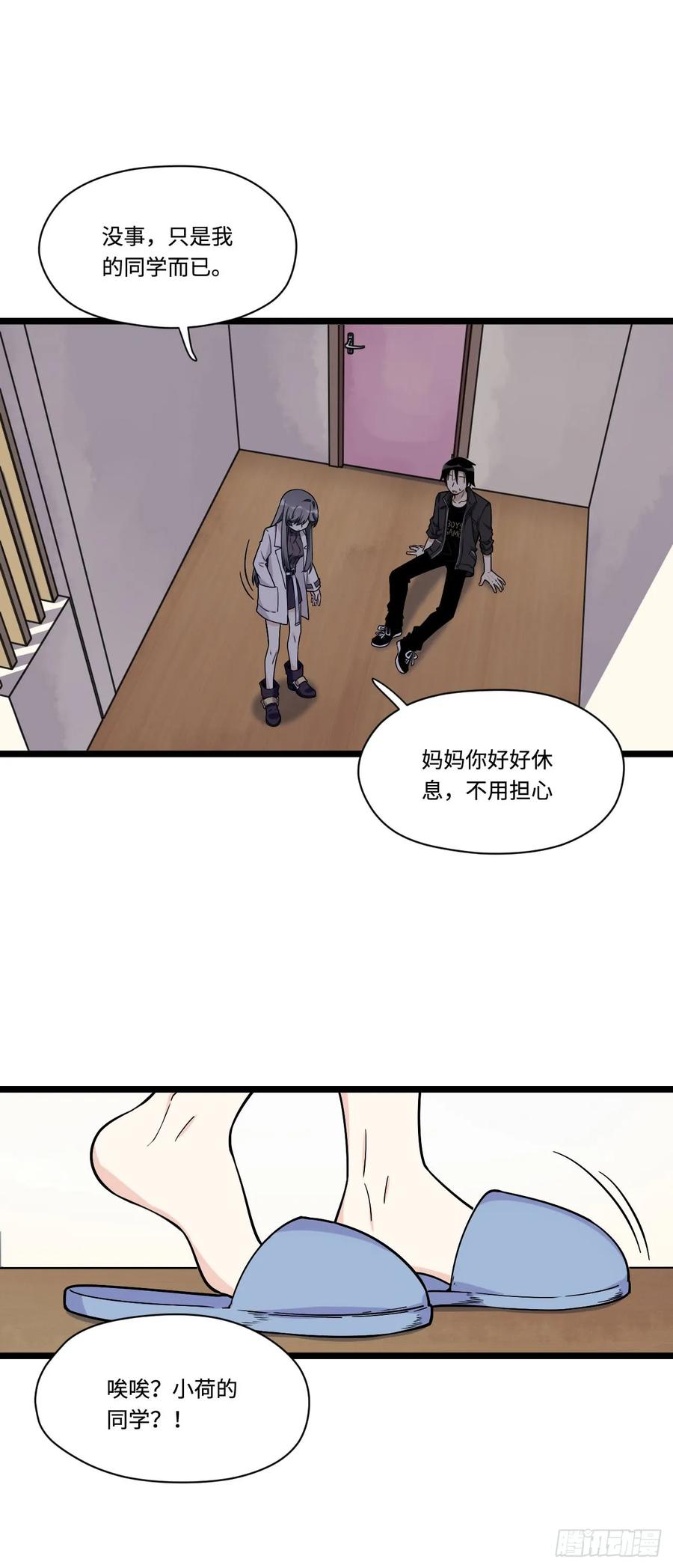 《我的反派女友》漫画最新章节143.医院总是频发意外免费下拉式在线观看章节第【17】张图片