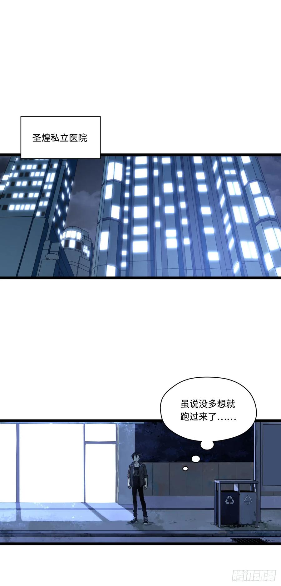 《我的反派女友》漫画最新章节143.医院总是频发意外免费下拉式在线观看章节第【2】张图片