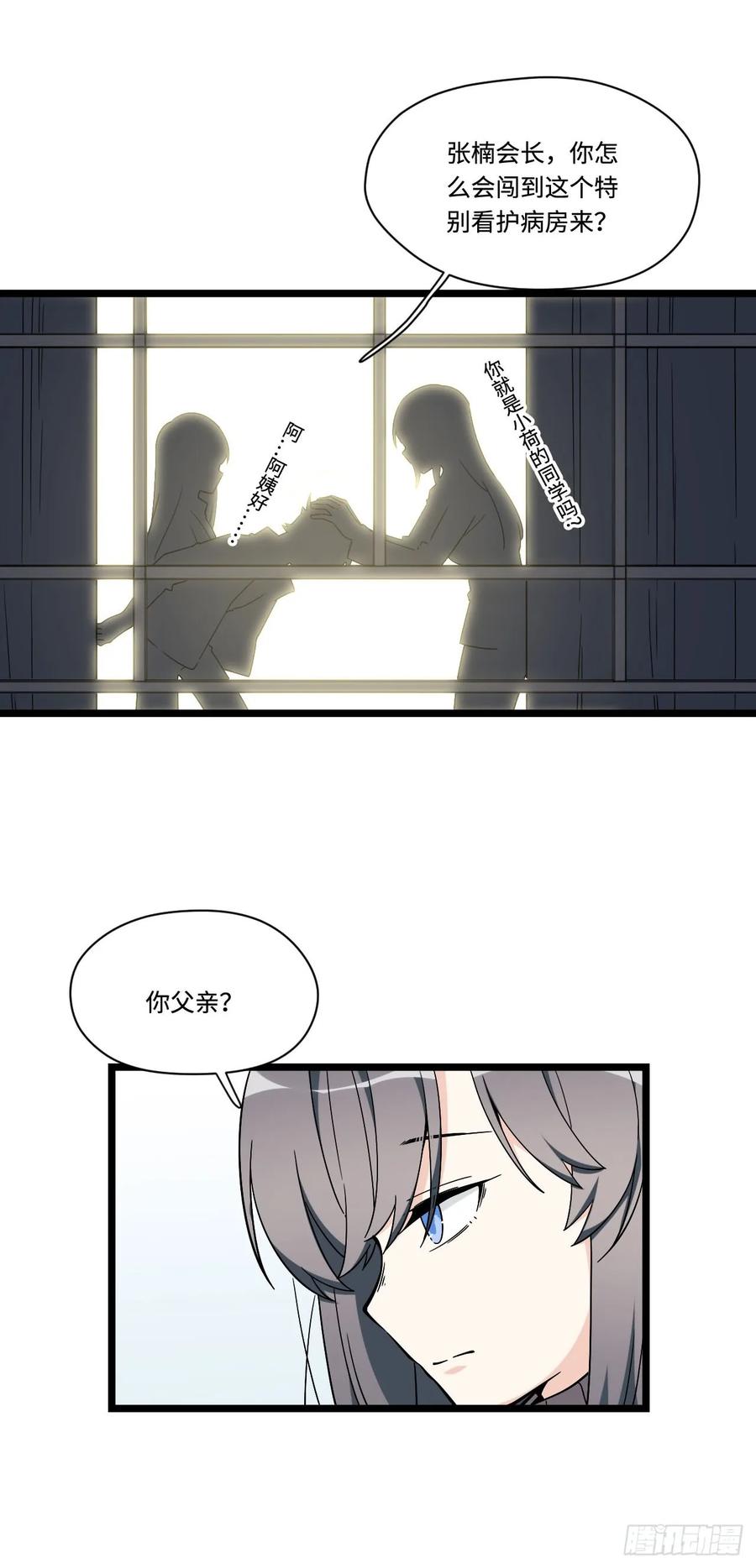 《我的反派女友》漫画最新章节143.医院总是频发意外免费下拉式在线观看章节第【20】张图片