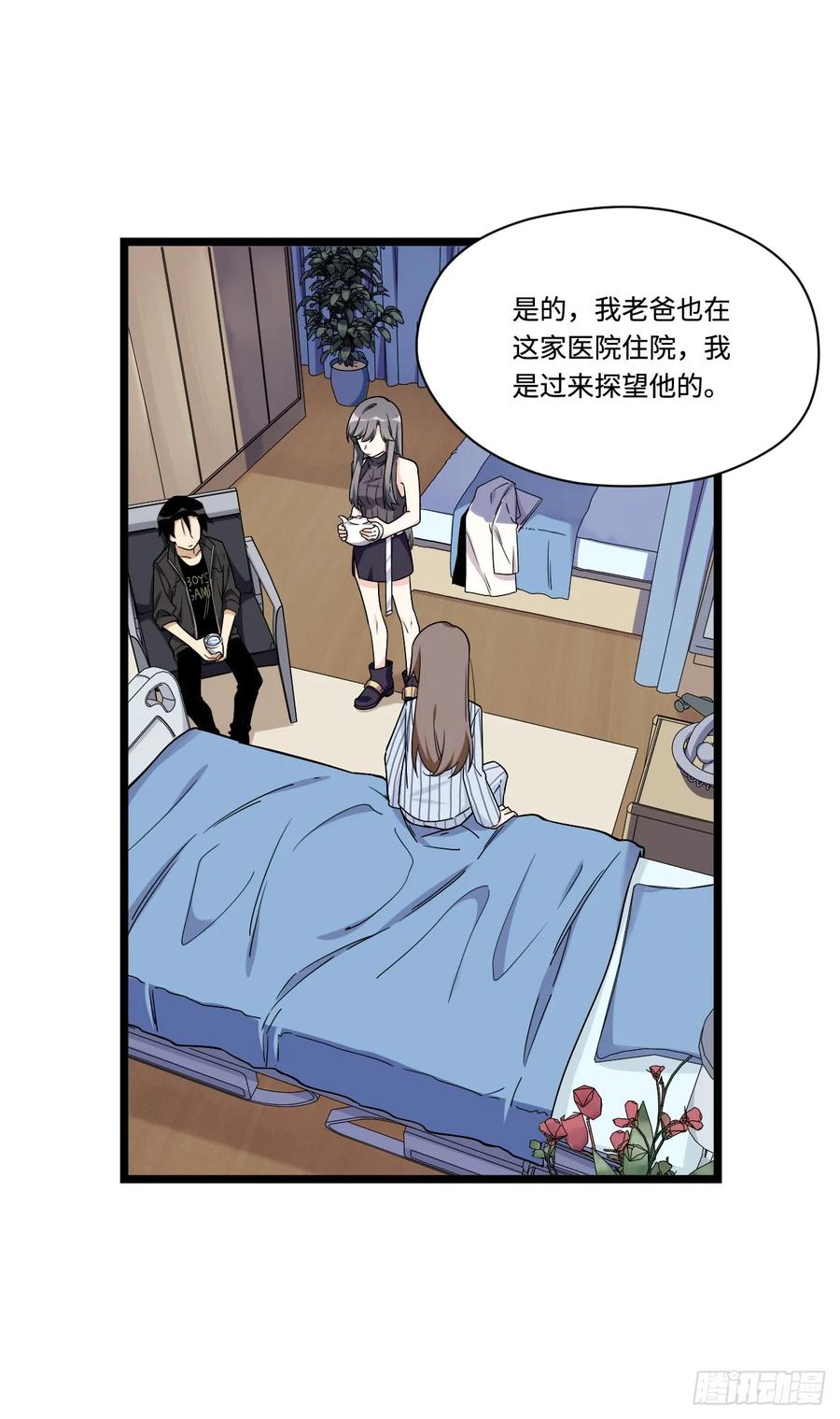 《我的反派女友》漫画最新章节143.医院总是频发意外免费下拉式在线观看章节第【21】张图片