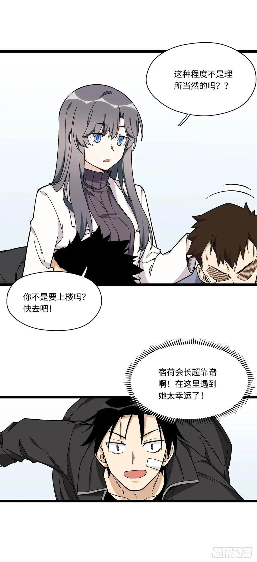 《我的反派女友》漫画最新章节143.医院总是频发意外免费下拉式在线观看章节第【24】张图片