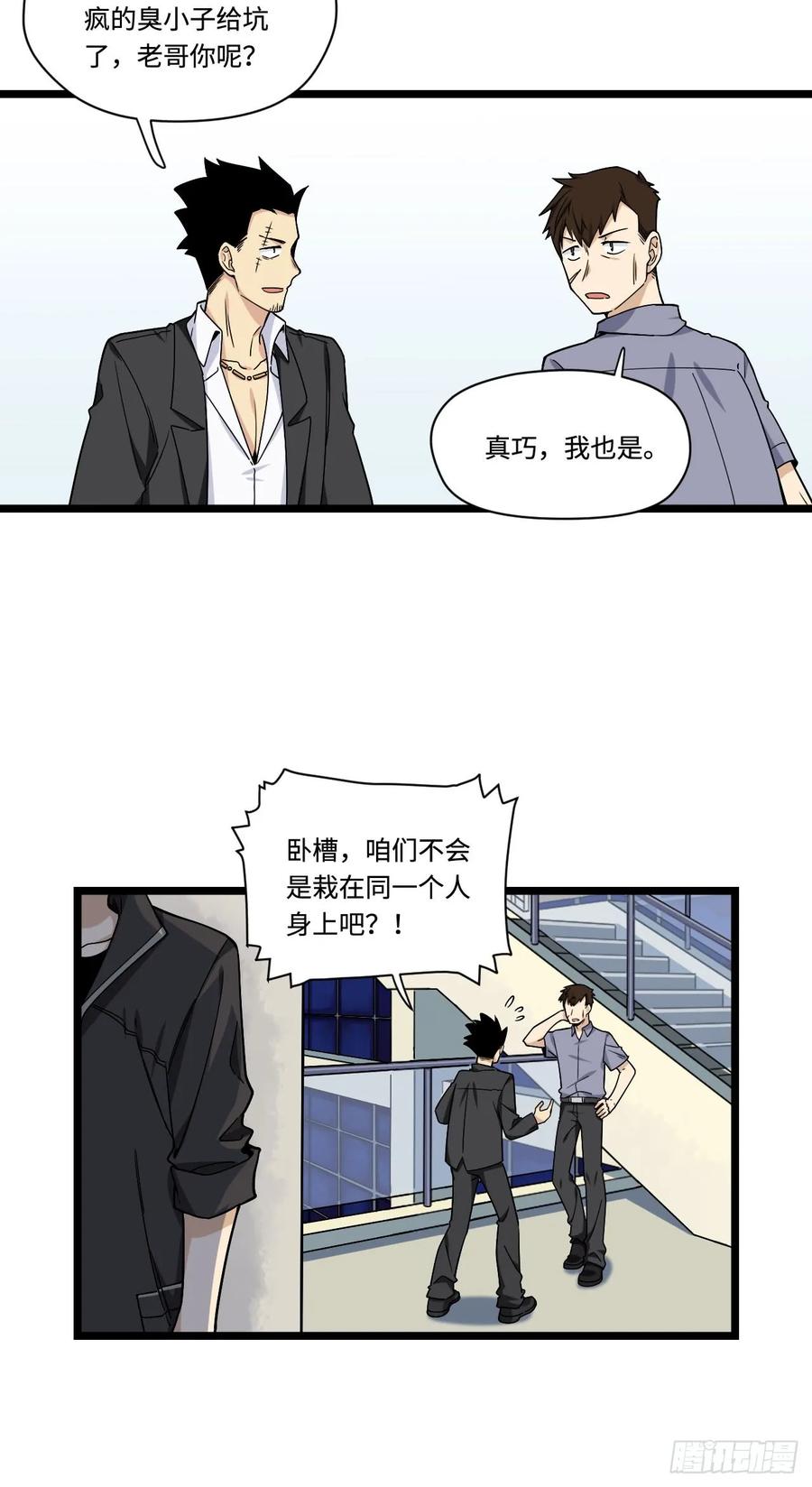 《我的反派女友》漫画最新章节143.医院总是频发意外免费下拉式在线观看章节第【9】张图片