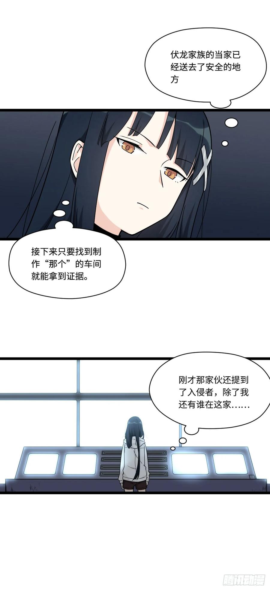 《我的反派女友》漫画最新章节144.好久不见陈歌小姐免费下拉式在线观看章节第【20】张图片