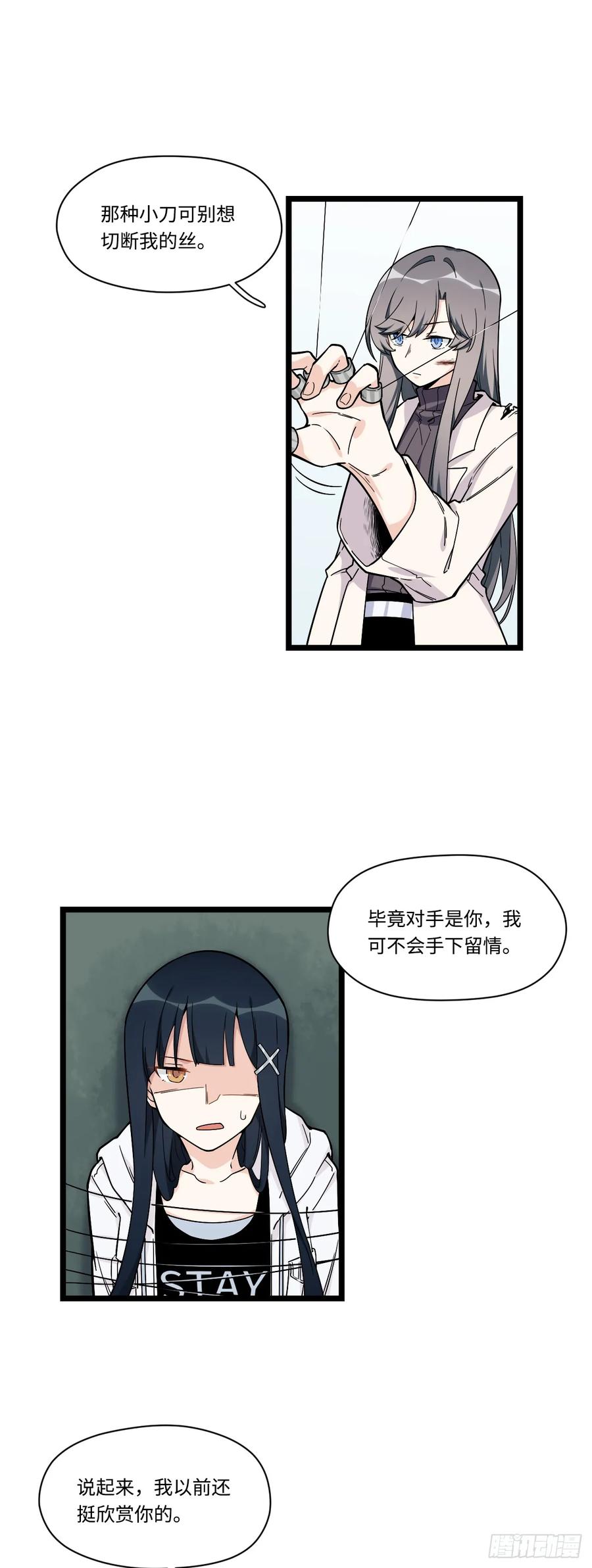 《我的反派女友》漫画最新章节145.女孩子的友谊不同寻常免费下拉式在线观看章节第【11】张图片