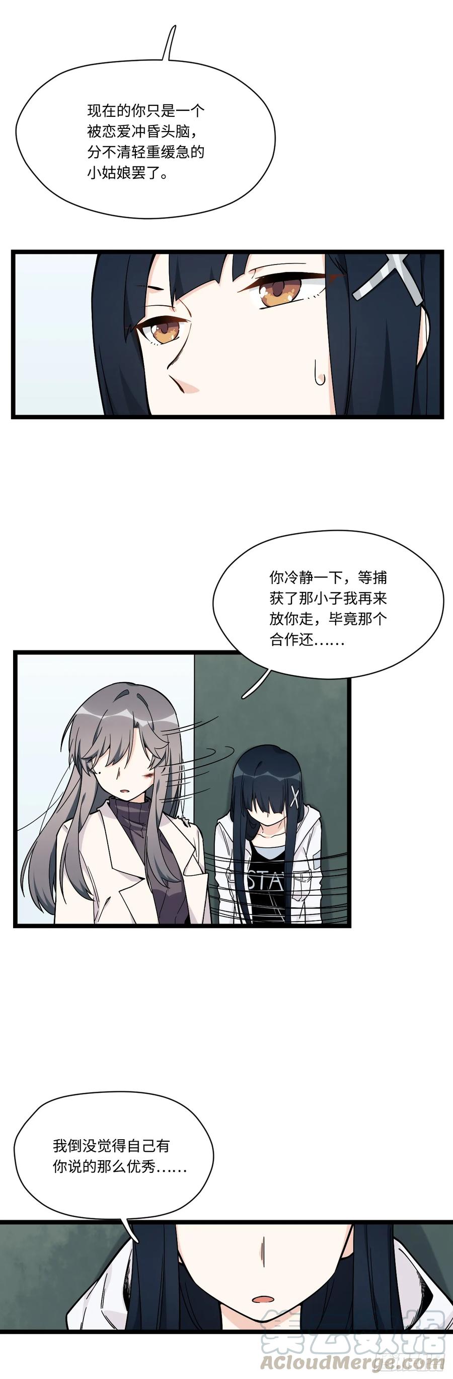 《我的反派女友》漫画最新章节145.女孩子的友谊不同寻常免费下拉式在线观看章节第【13】张图片