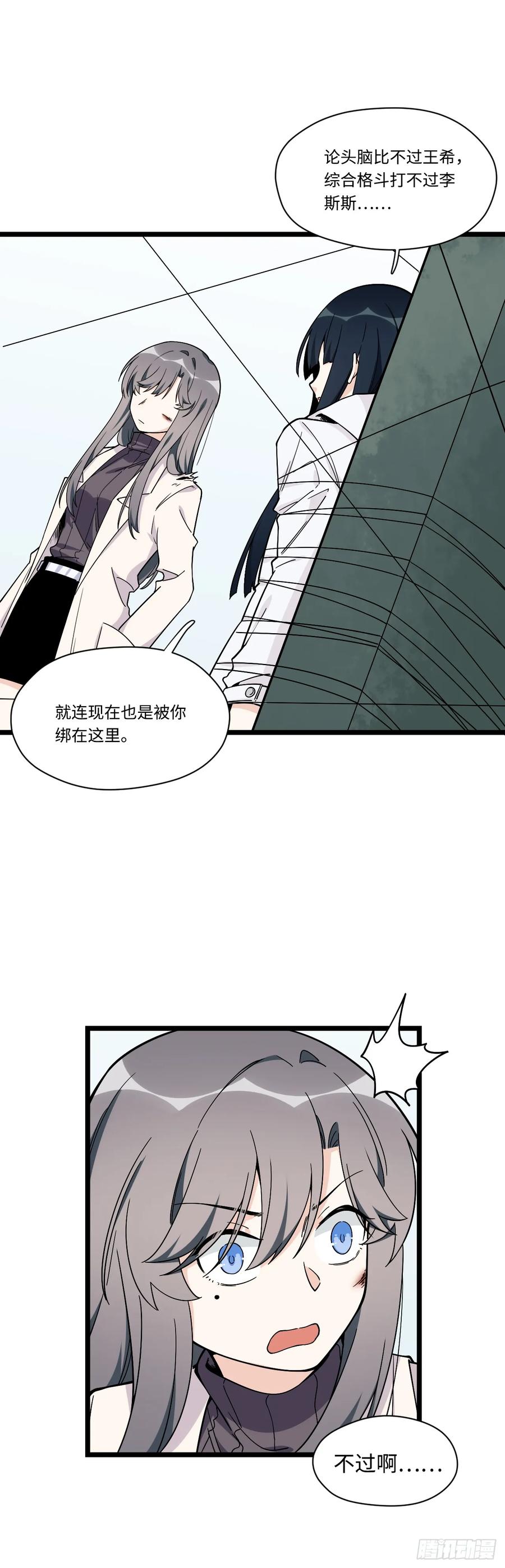 《我的反派女友》漫画最新章节145.女孩子的友谊不同寻常免费下拉式在线观看章节第【14】张图片