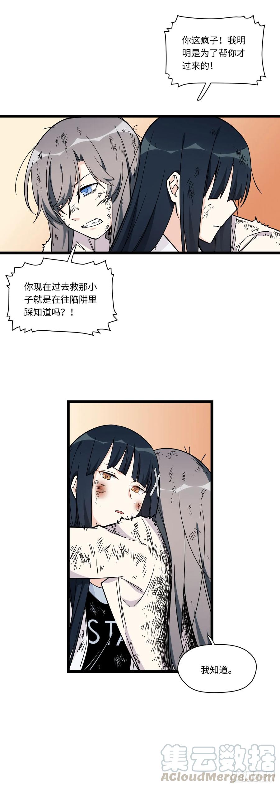 《我的反派女友》漫画最新章节145.女孩子的友谊不同寻常免费下拉式在线观看章节第【19】张图片