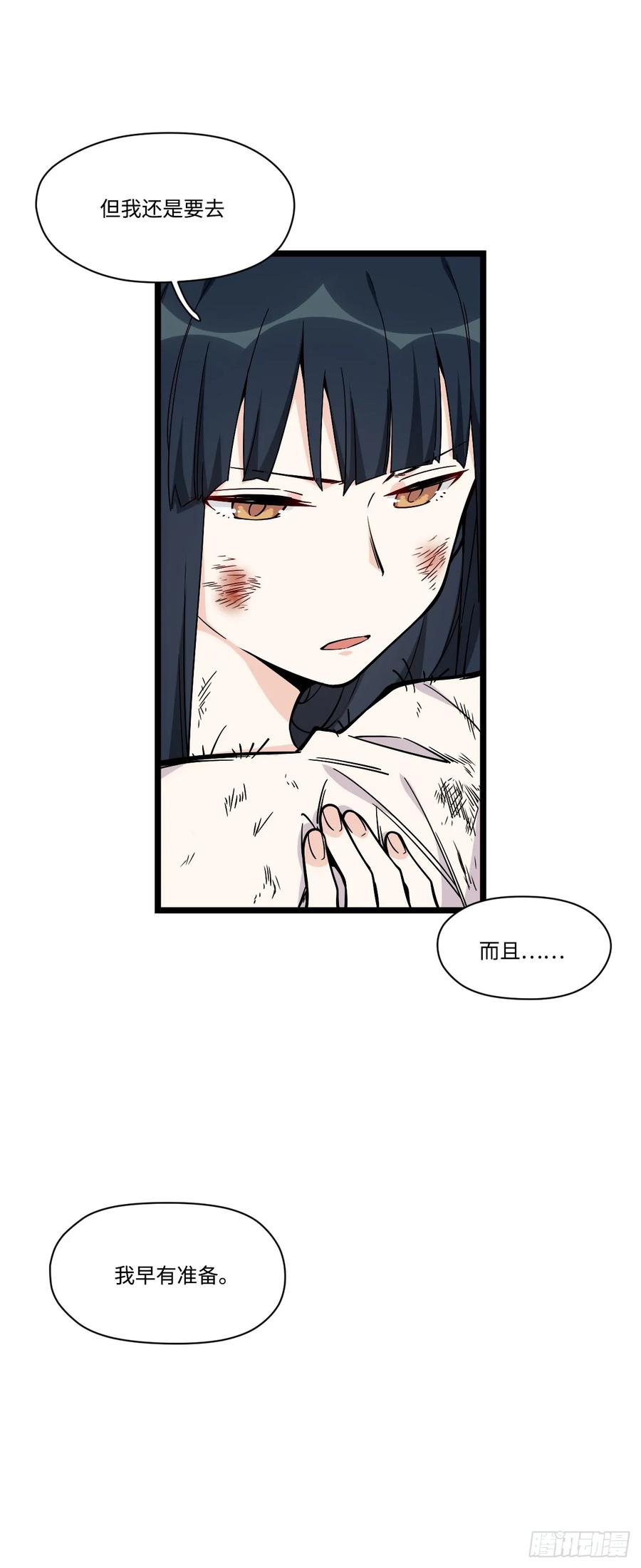 《我的反派女友》漫画最新章节145.女孩子的友谊不同寻常免费下拉式在线观看章节第【20】张图片