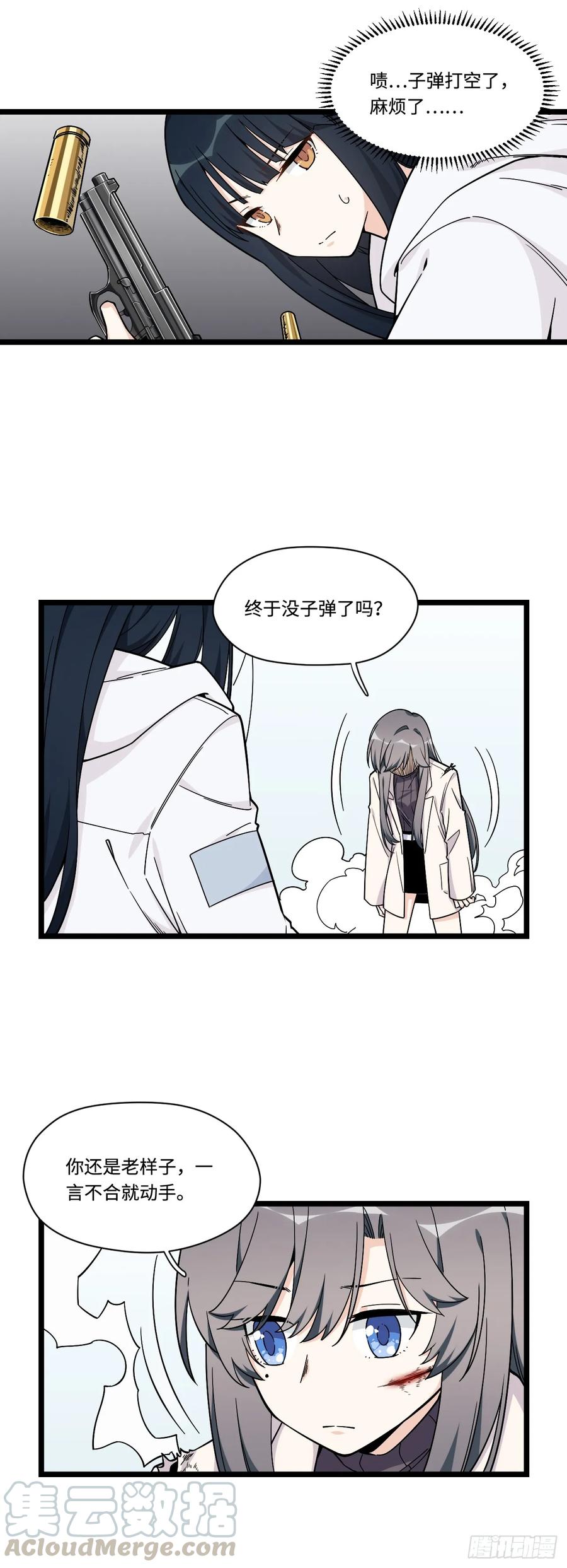 《我的反派女友》漫画最新章节145.女孩子的友谊不同寻常免费下拉式在线观看章节第【4】张图片