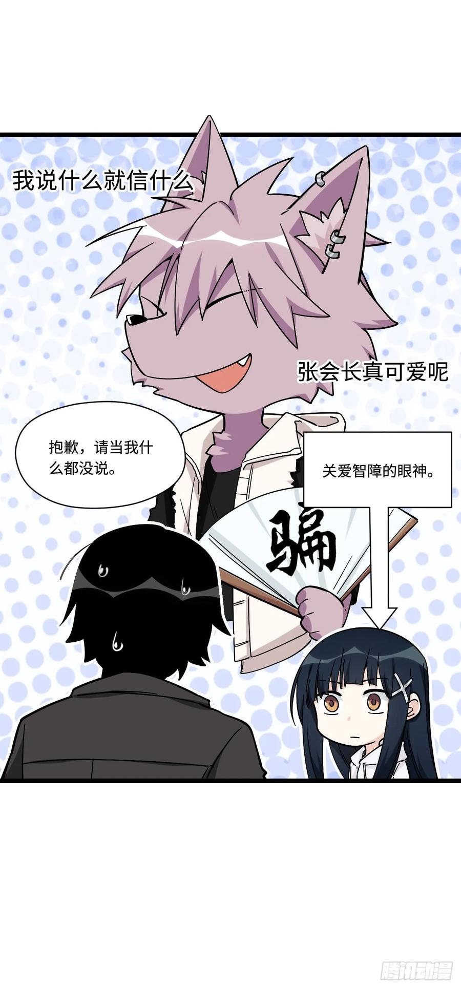 《我的反派女友》漫画最新章节146.见面第一件事应该是？免费下拉式在线观看章节第【29】张图片