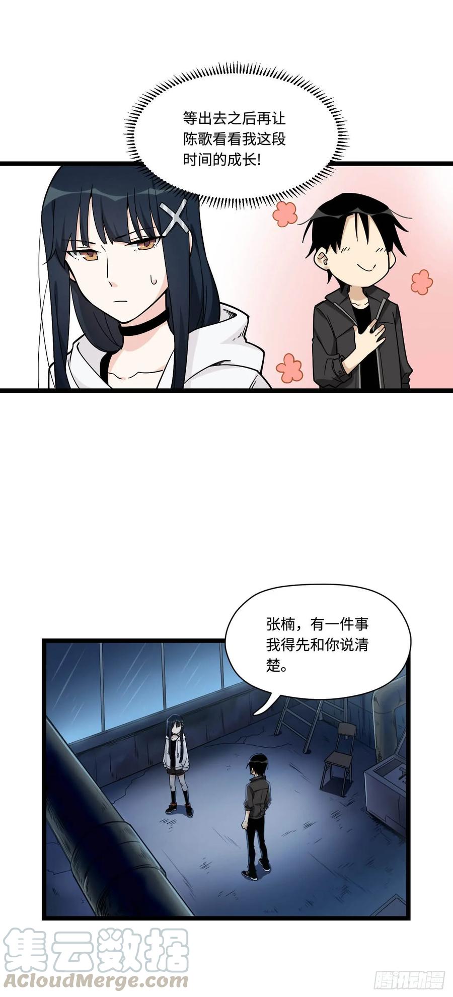 《我的反派女友》漫画最新章节147.我喜欢的那个女孩免费下拉式在线观看章节第【16】张图片