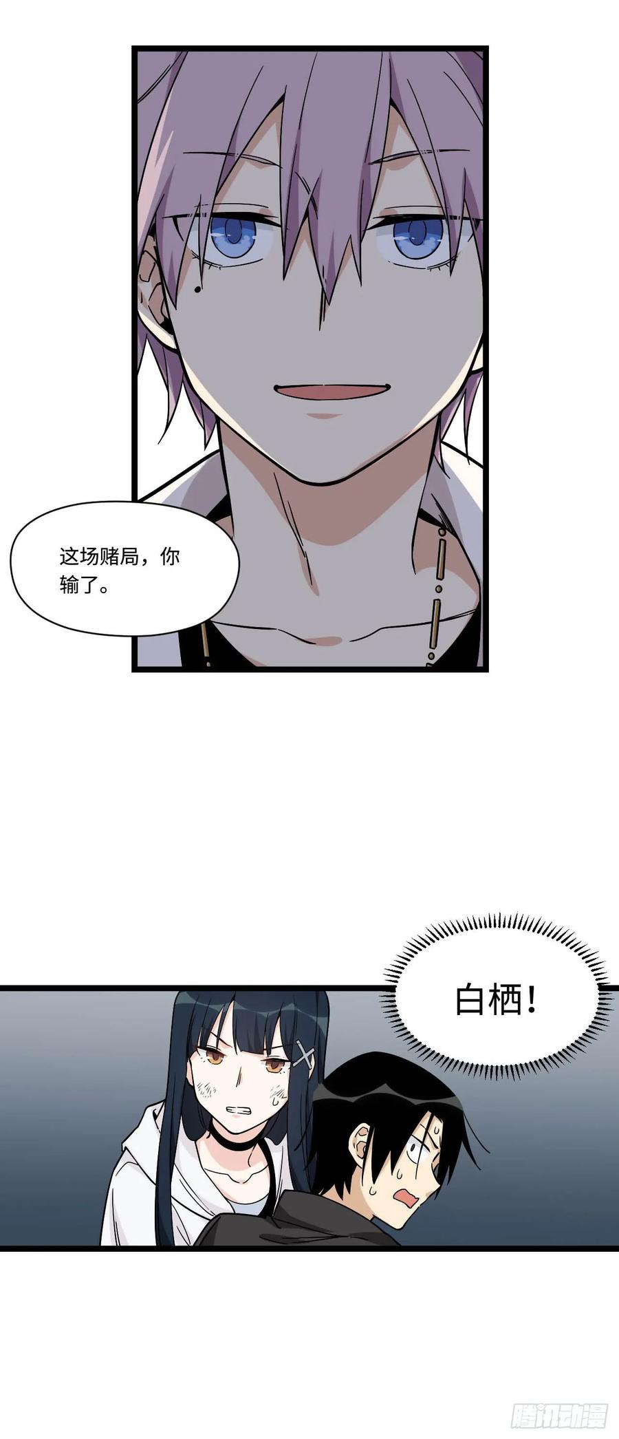 《我的反派女友》漫画最新章节147.我喜欢的那个女孩免费下拉式在线观看章节第【21】张图片