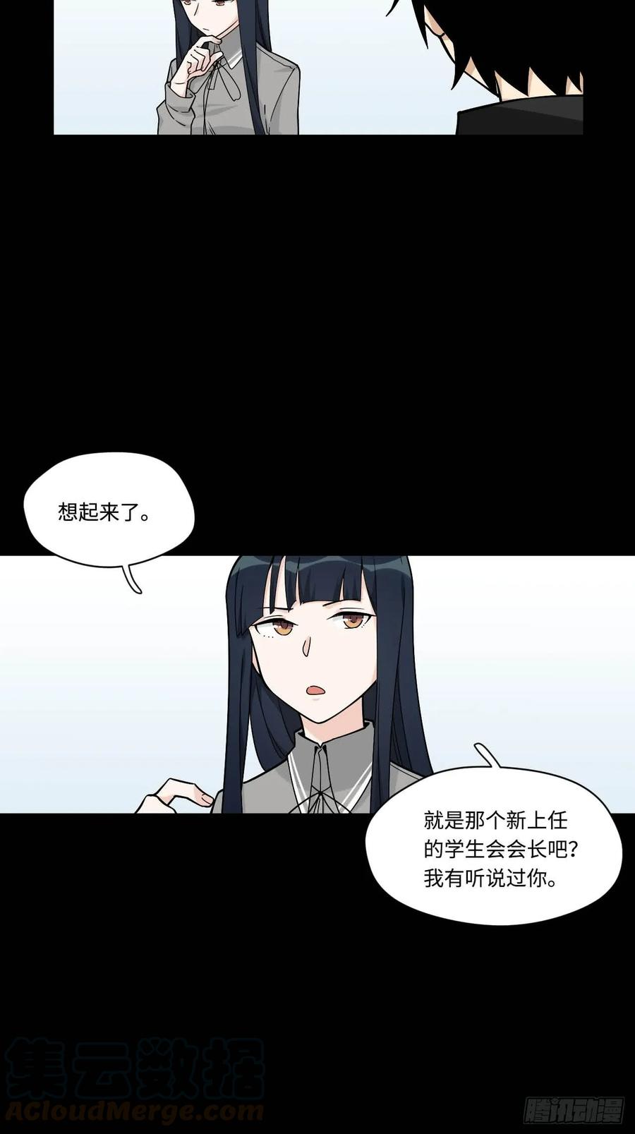 《我的反派女友》漫画最新章节149.她真的不记得了免费下拉式在线观看章节第【13】张图片