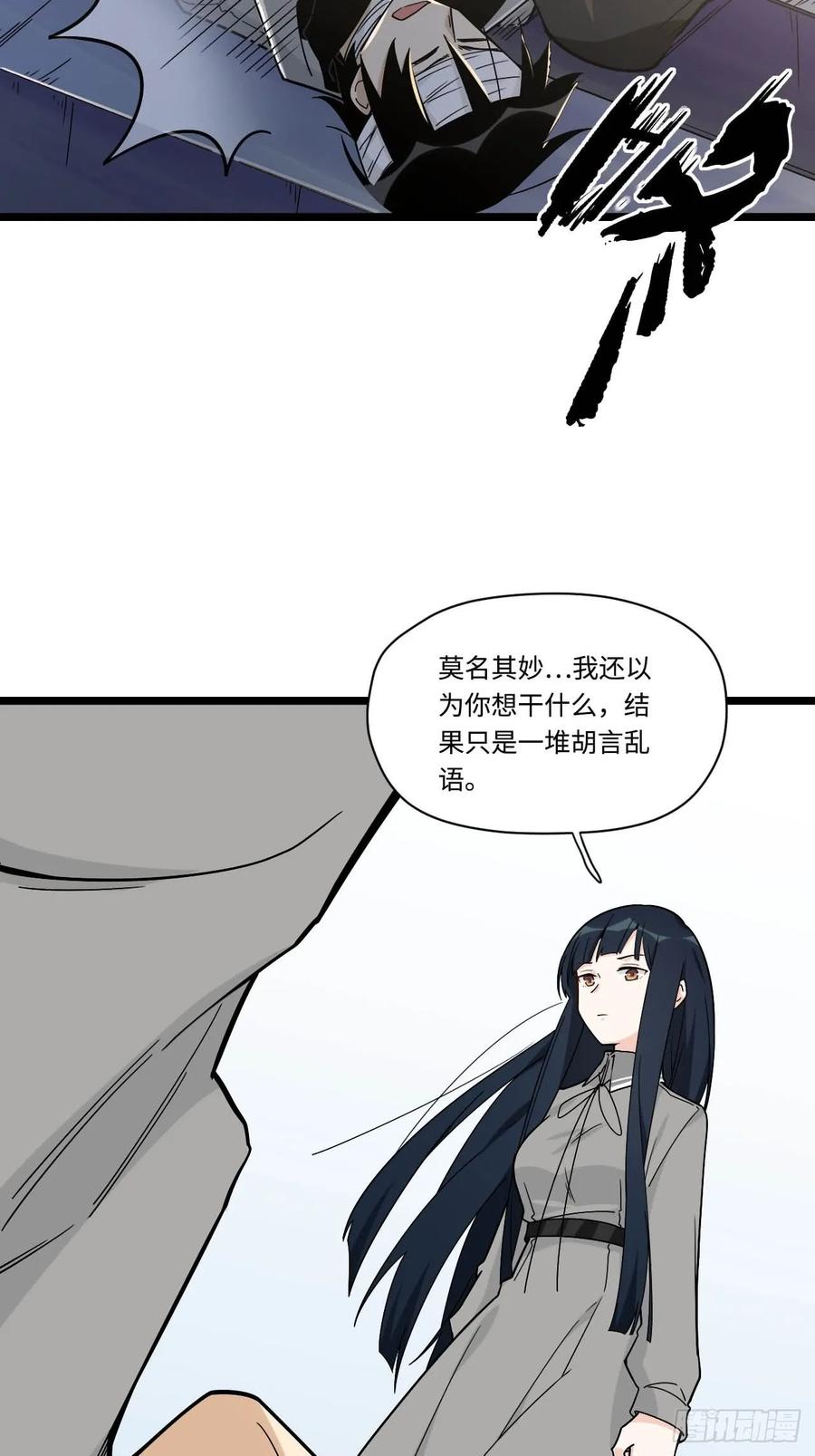 《我的反派女友》漫画最新章节149.她真的不记得了免费下拉式在线观看章节第【36】张图片