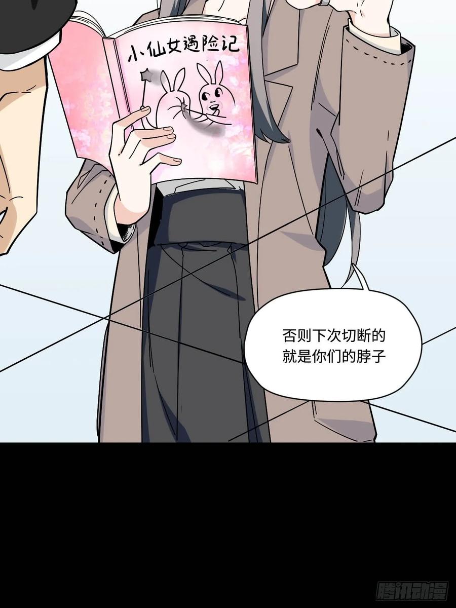 《我的反派女友》漫画最新章节151.给陈歌的战书免费下拉式在线观看章节第【23】张图片