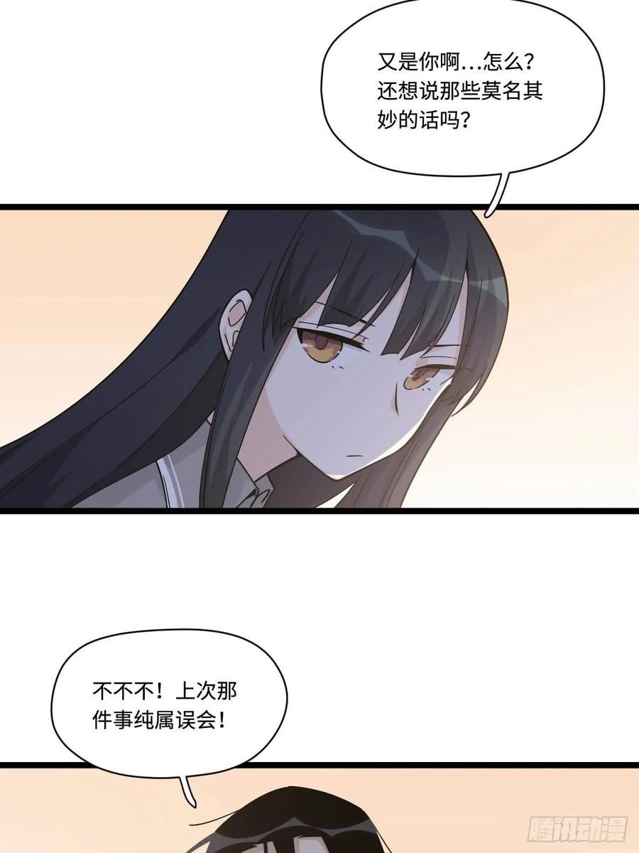 《我的反派女友》漫画最新章节151.给陈歌的战书免费下拉式在线观看章节第【43】张图片