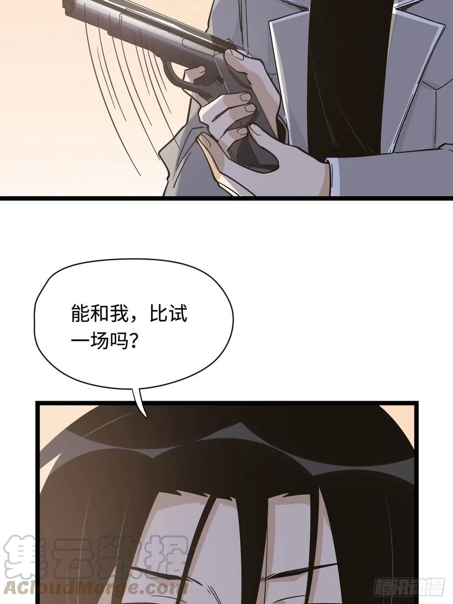 《我的反派女友》漫画最新章节151.给陈歌的战书免费下拉式在线观看章节第【45】张图片