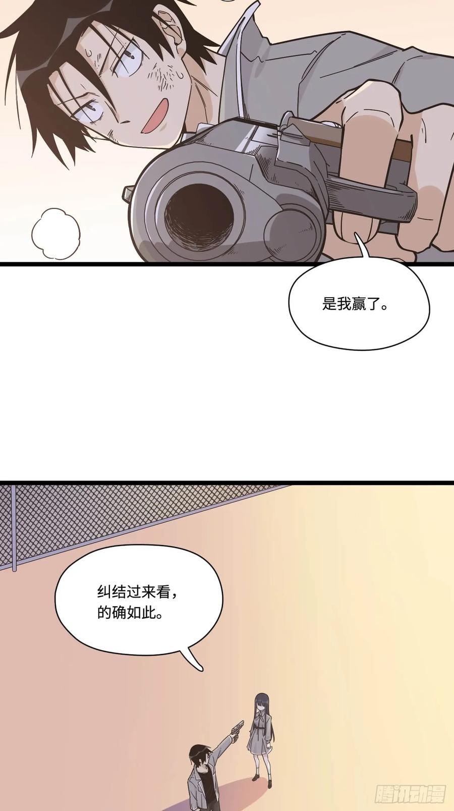 《我的反派女友》漫画最新章节152.她是我的试验品免费下拉式在线观看章节第【15】张图片