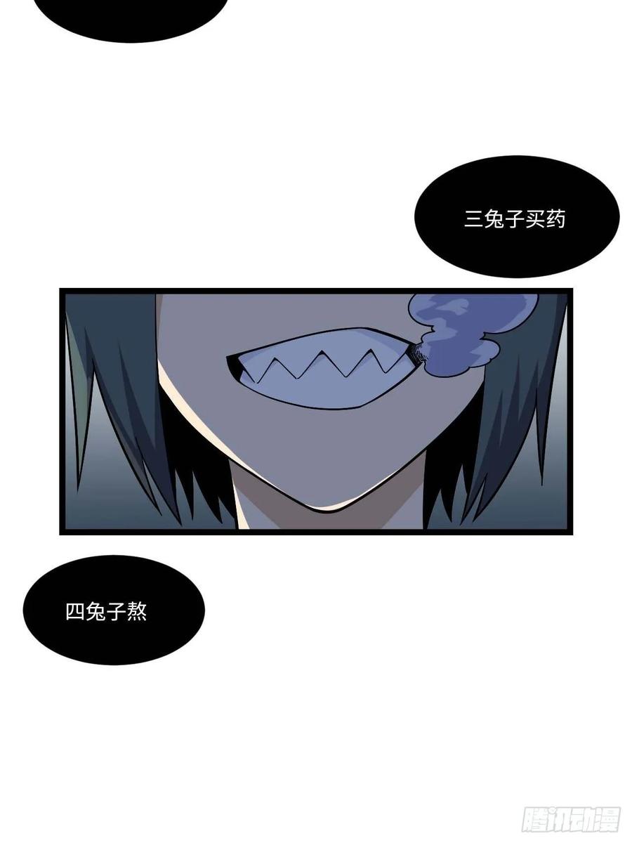 《我的反派女友》漫画最新章节154.关于兔子的黑童谣免费下拉式在线观看章节第【21】张图片