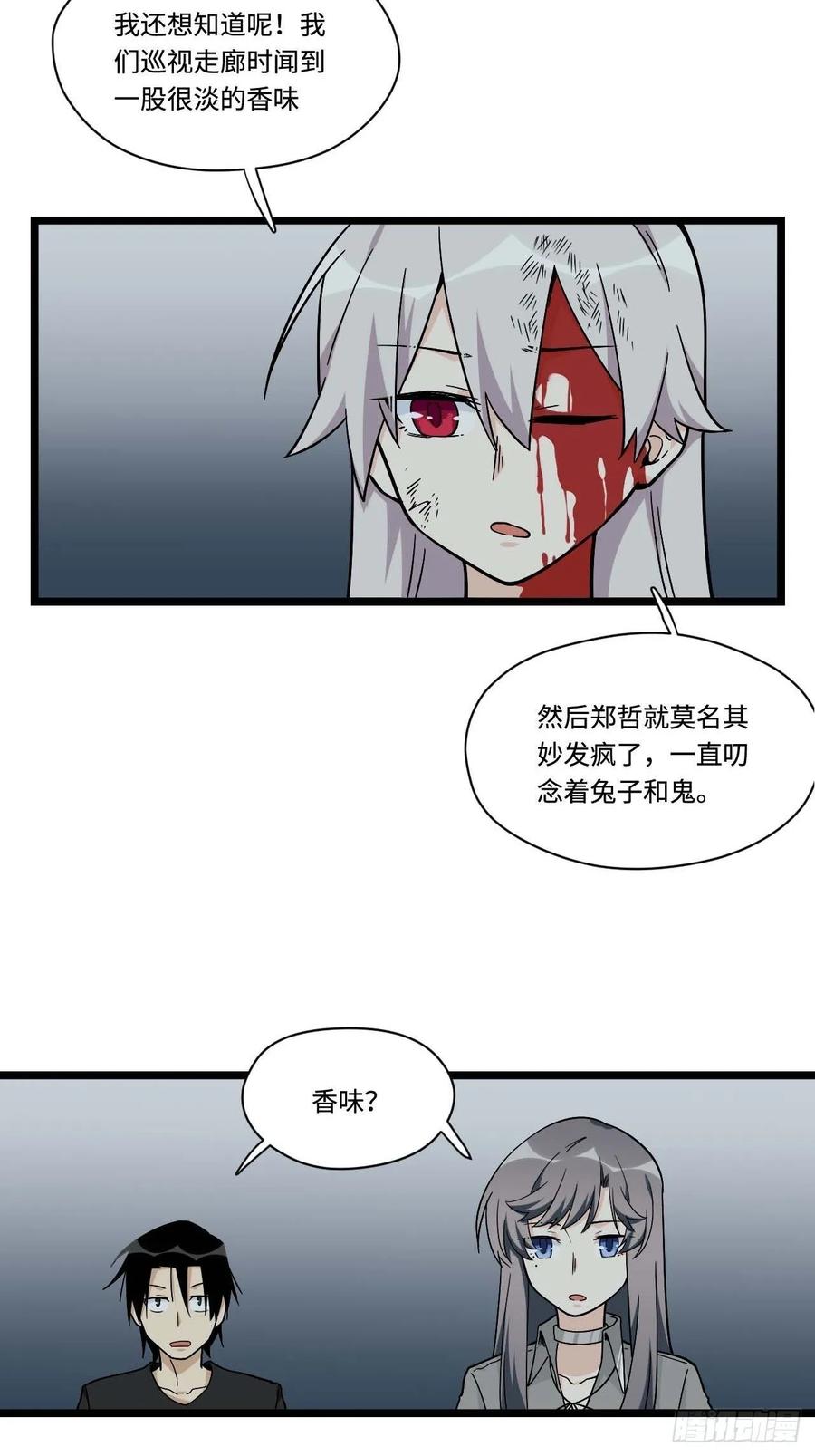 《我的反派女友》漫画最新章节154.关于兔子的黑童谣免费下拉式在线观看章节第【29】张图片