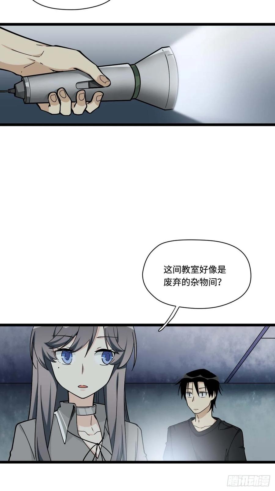 《我的反派女友》漫画最新章节154.关于兔子的黑童谣免费下拉式在线观看章节第【3】张图片