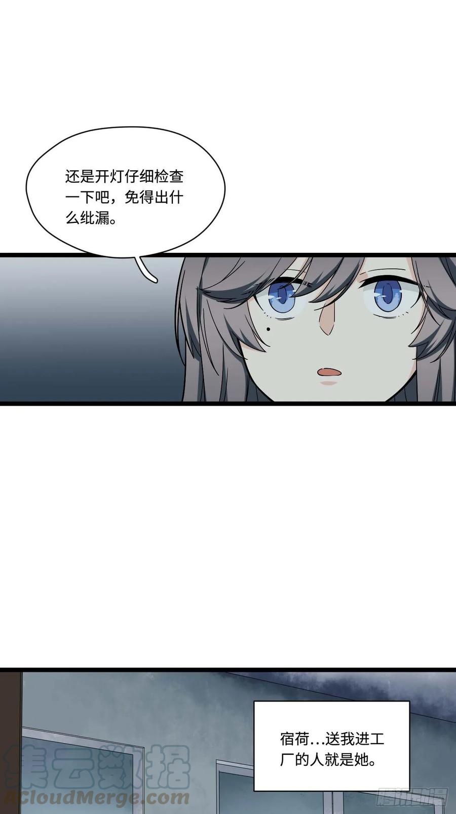 《我的反派女友》漫画最新章节154.关于兔子的黑童谣免费下拉式在线观看章节第【4】张图片