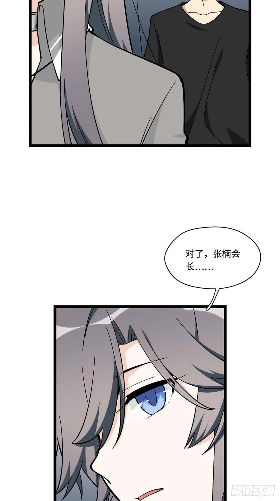 《我的反派女友》漫画最新章节154.关于兔子的黑童谣免费下拉式在线观看章节第【6】张图片