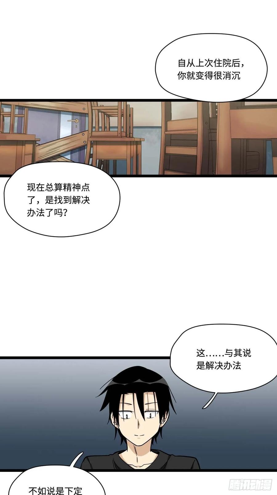 《我的反派女友》漫画最新章节154.关于兔子的黑童谣免费下拉式在线观看章节第【9】张图片