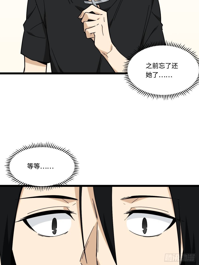 《我的反派女友》漫画最新章节157.发卡上的神秘符号免费下拉式在线观看章节第【31】张图片