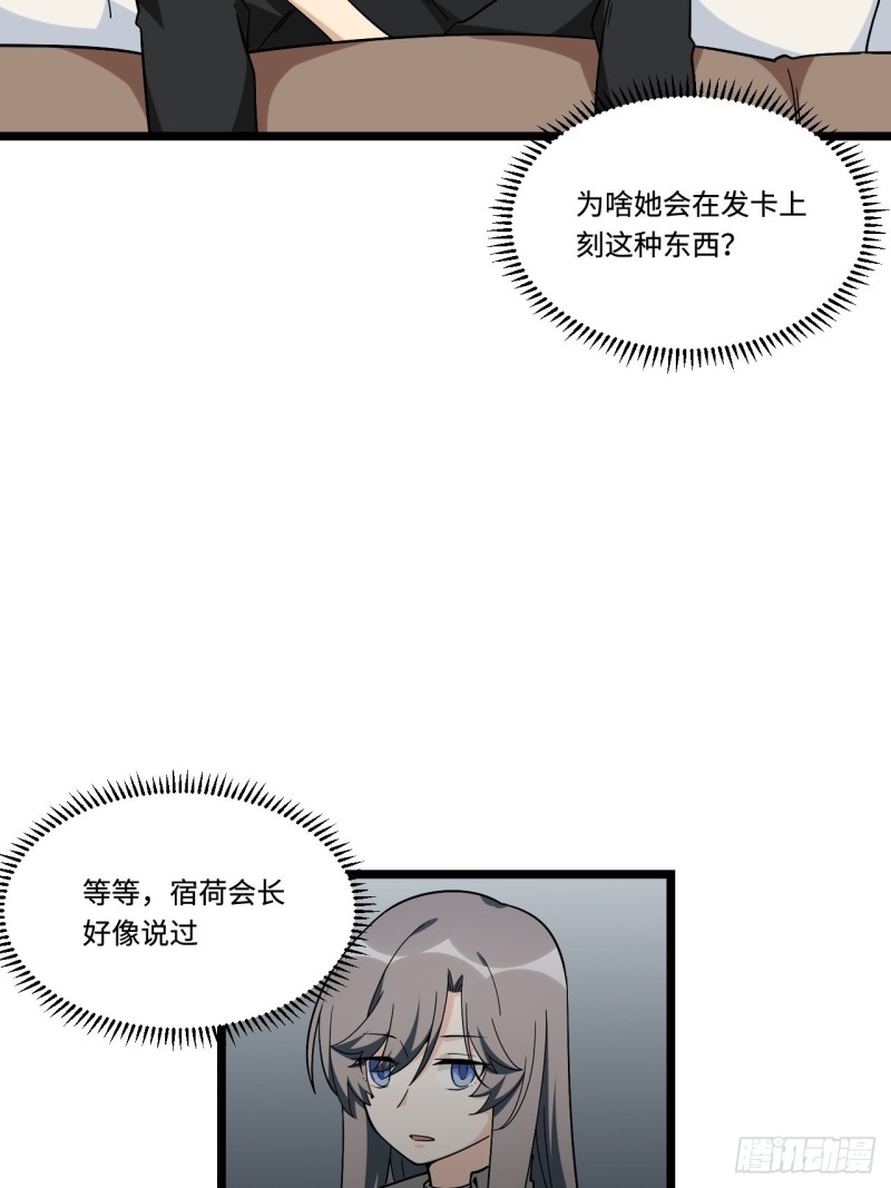 《我的反派女友》漫画最新章节157.发卡上的神秘符号免费下拉式在线观看章节第【35】张图片