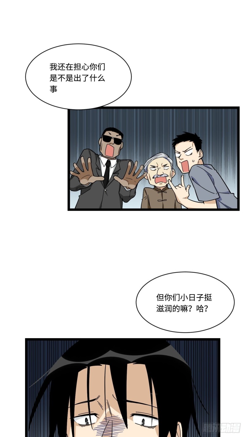 《我的反派女友》漫画最新章节158.消失的爷爷出现了免费下拉式在线观看章节第【11】张图片