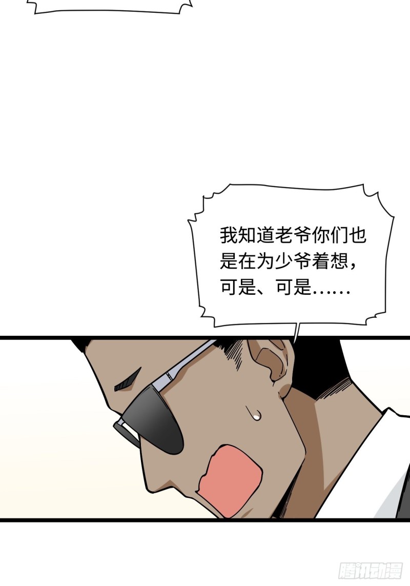 《我的反派女友》漫画最新章节158.消失的爷爷出现了免费下拉式在线观看章节第【28】张图片