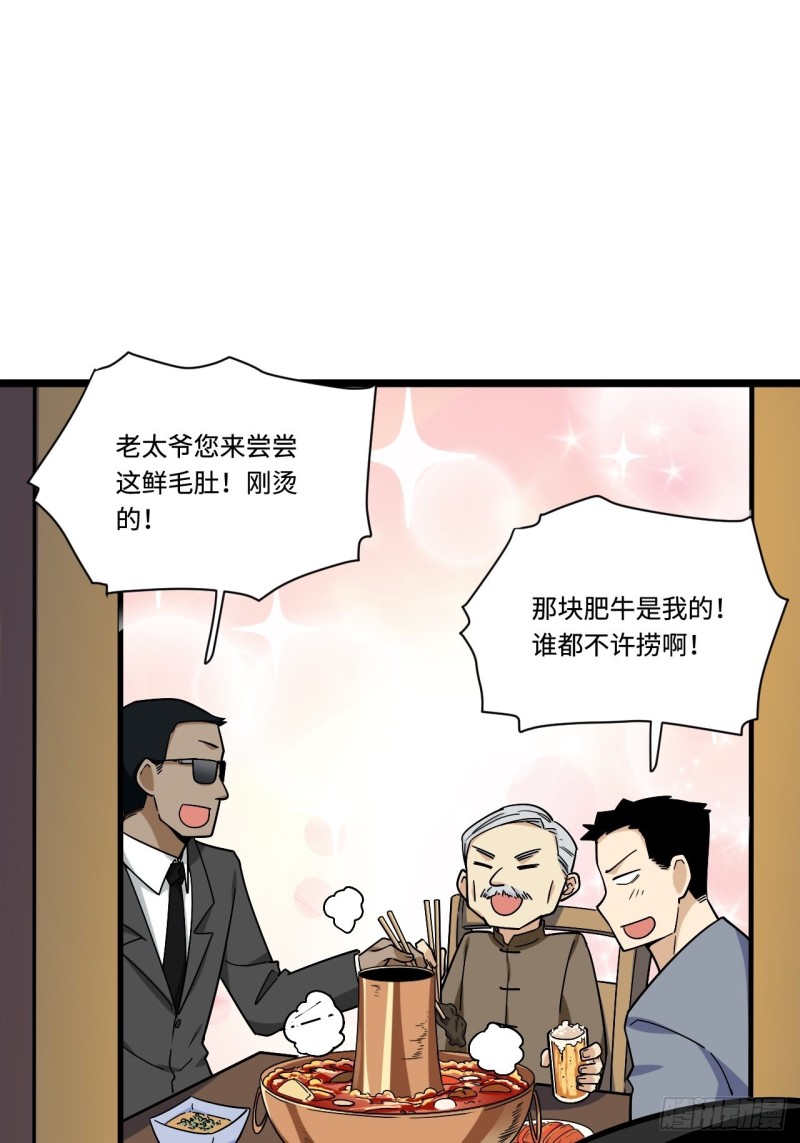 《我的反派女友》漫画最新章节158.消失的爷爷出现了免费下拉式在线观看章节第【7】张图片