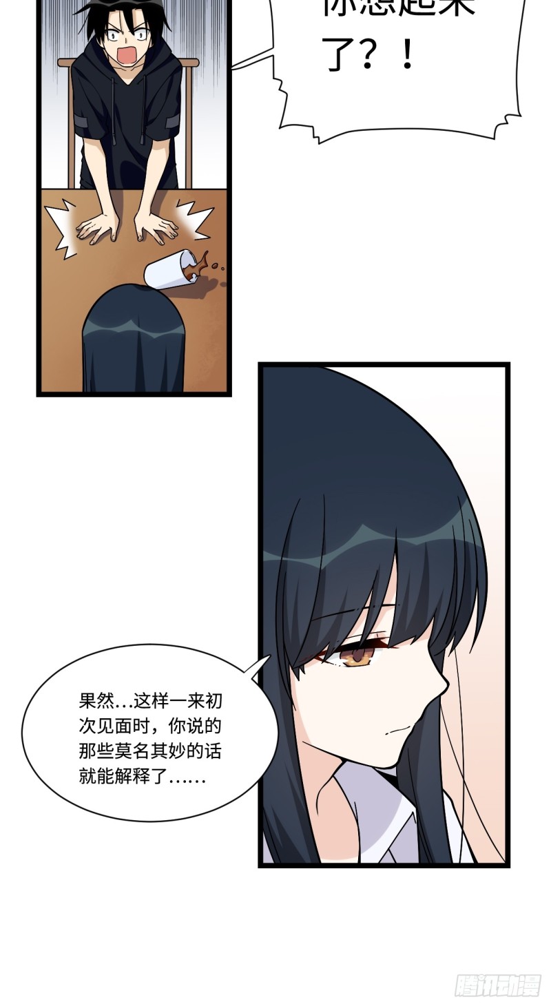 《我的反派女友》漫画最新章节160.让我们重新认识一下吧免费下拉式在线观看章节第【16】张图片