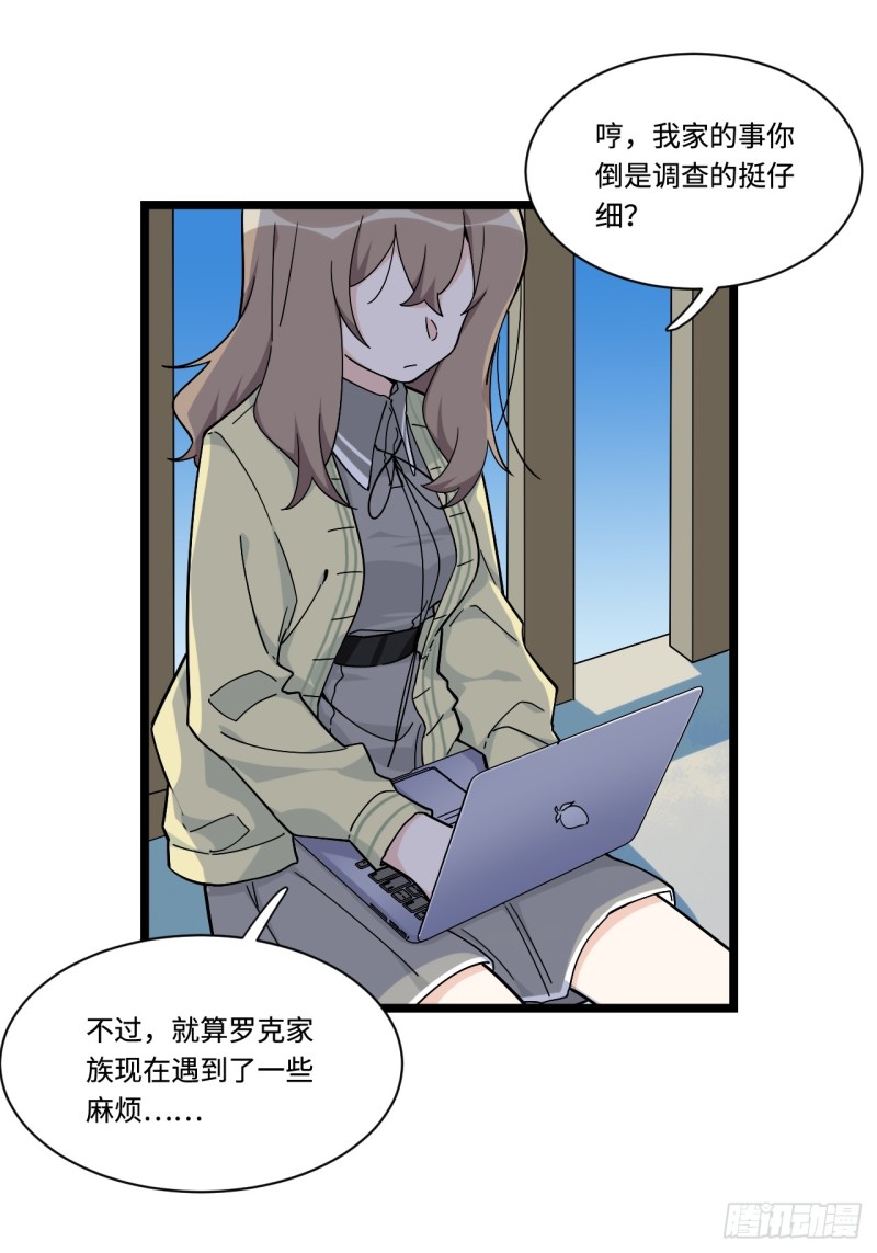 《我的反派女友》漫画最新章节161.三方会面免费下拉式在线观看章节第【10】张图片