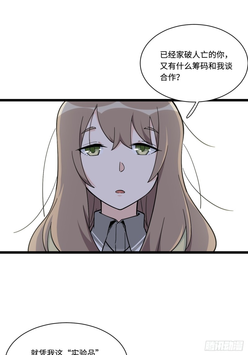 《我的反派女友》漫画最新章节161.三方会面免费下拉式在线观看章节第【11】张图片